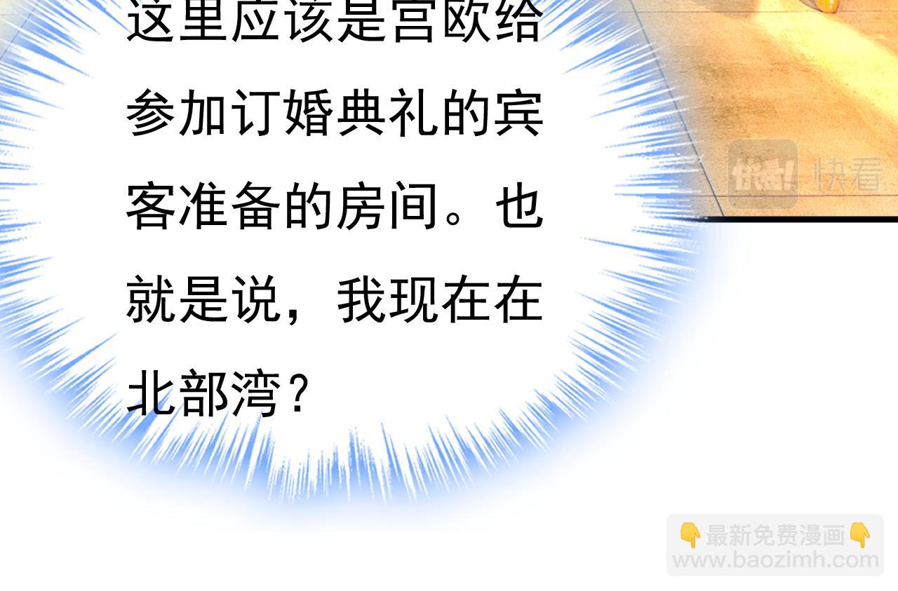 總裁在上 - 第582話 ON，歐與娜？(2/2) - 2