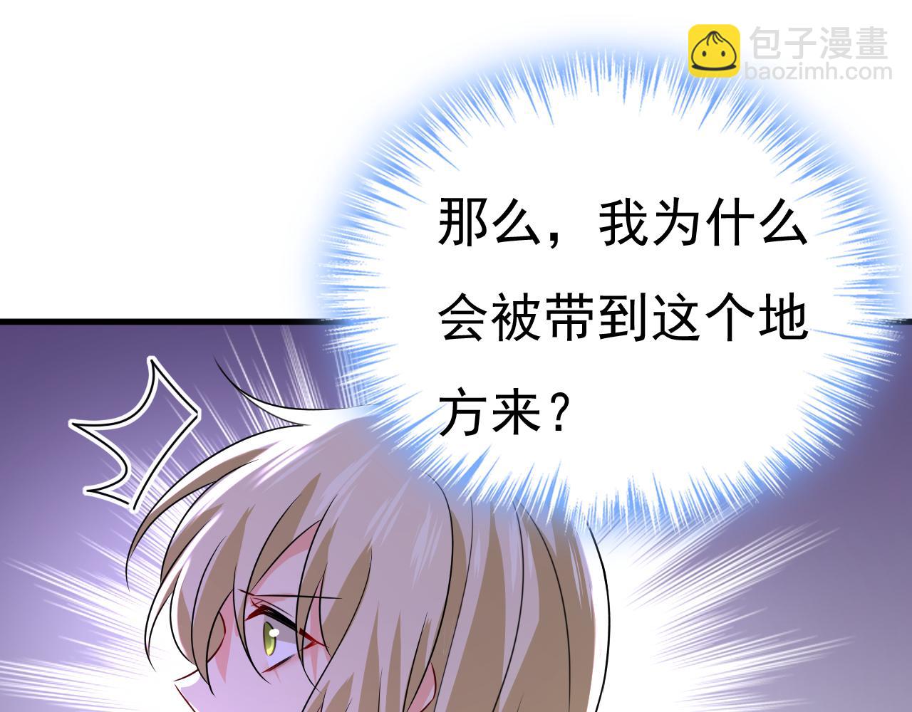 總裁在上 - 第582話 ON，歐與娜？(2/2) - 3