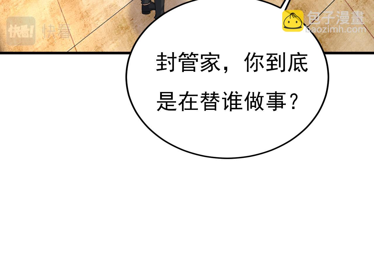 總裁在上 - 第582話 ON，歐與娜？(2/2) - 8