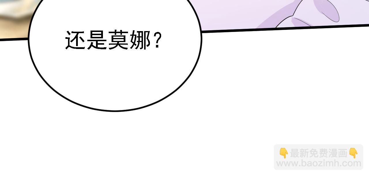 總裁在上 - 第582話 ON，歐與娜？(2/2) - 3