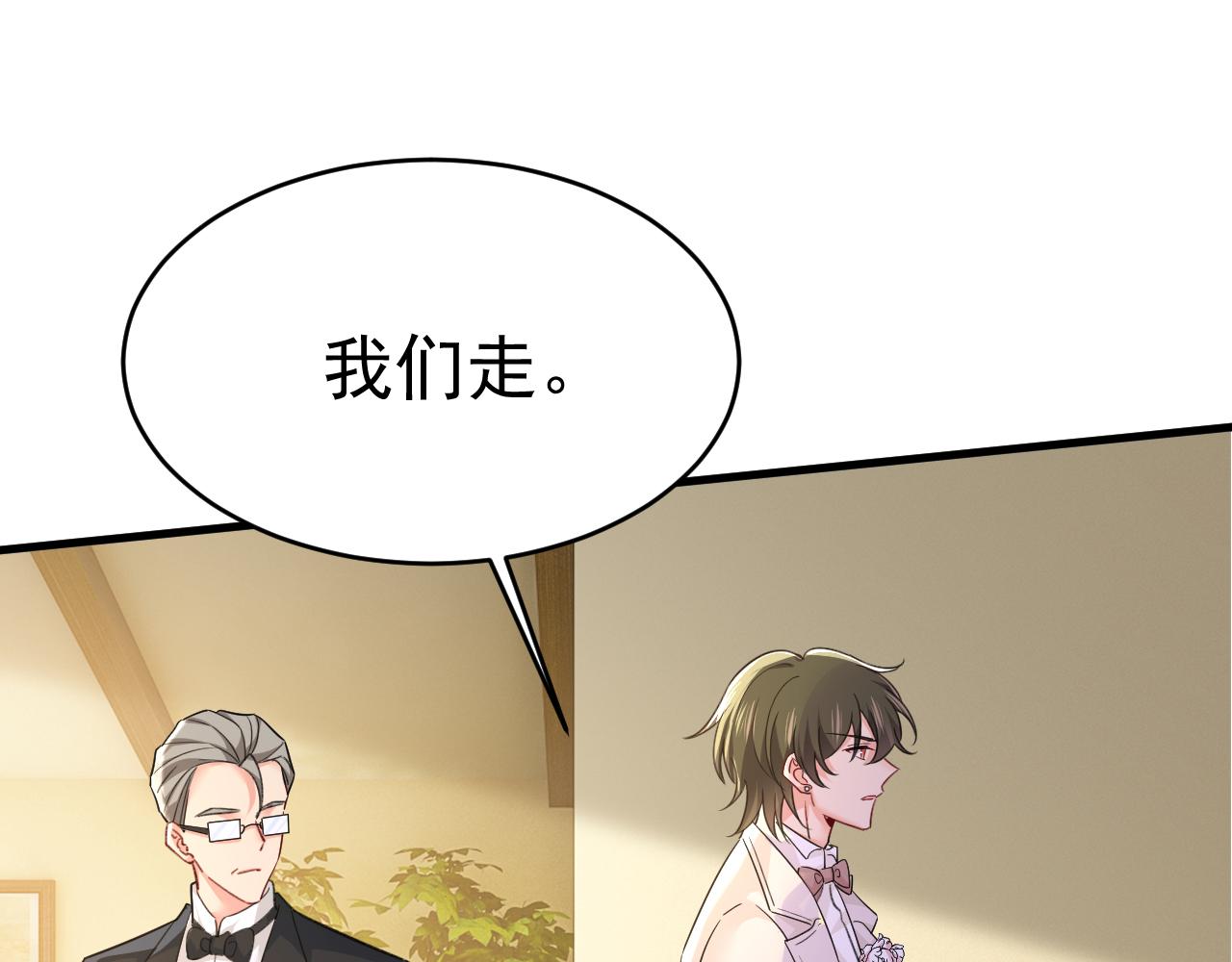 總裁在上 - 第588話 宮歐，我嫁(1/3) - 1