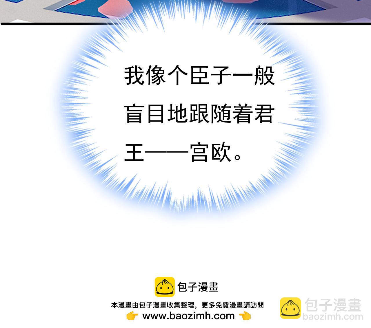 總裁在上 - 第588話 宮歐，我嫁(2/3) - 6