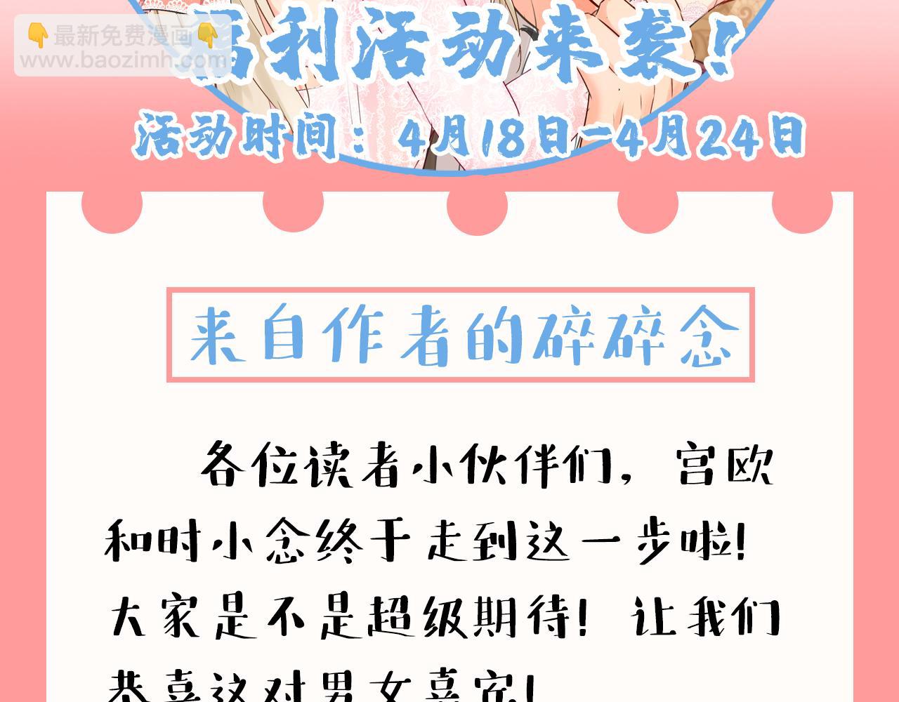 總裁在上 - 第588話 宮歐，我嫁(3/3) - 3