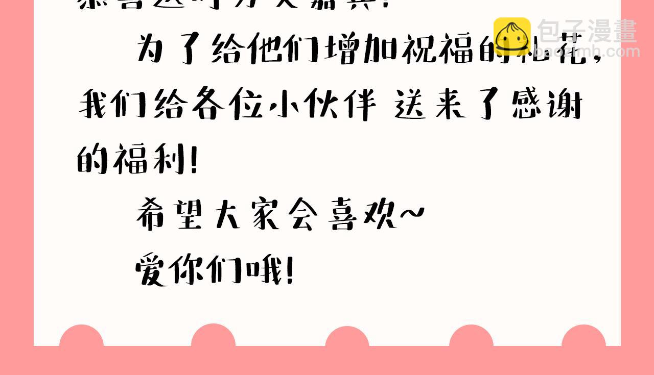 總裁在上 - 第588話 宮歐，我嫁(3/3) - 4