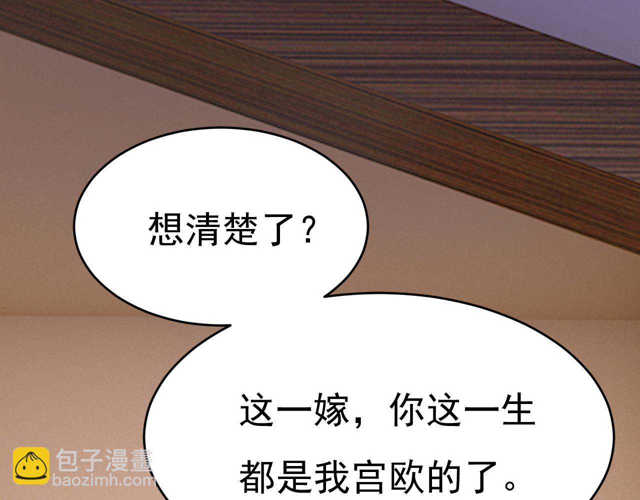 總裁在上 - 第588話 宮歐，我嫁(1/3) - 7