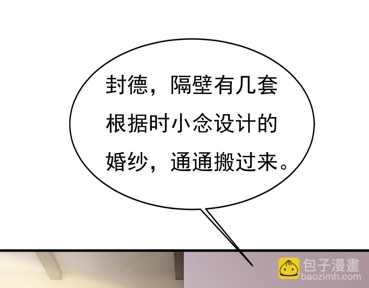 總裁在上 - 第588話 宮歐，我嫁(1/3) - 8