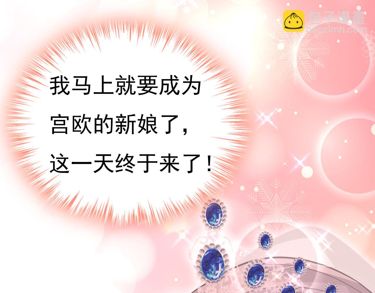 總裁在上 - 第588話 宮歐，我嫁(2/3) - 5