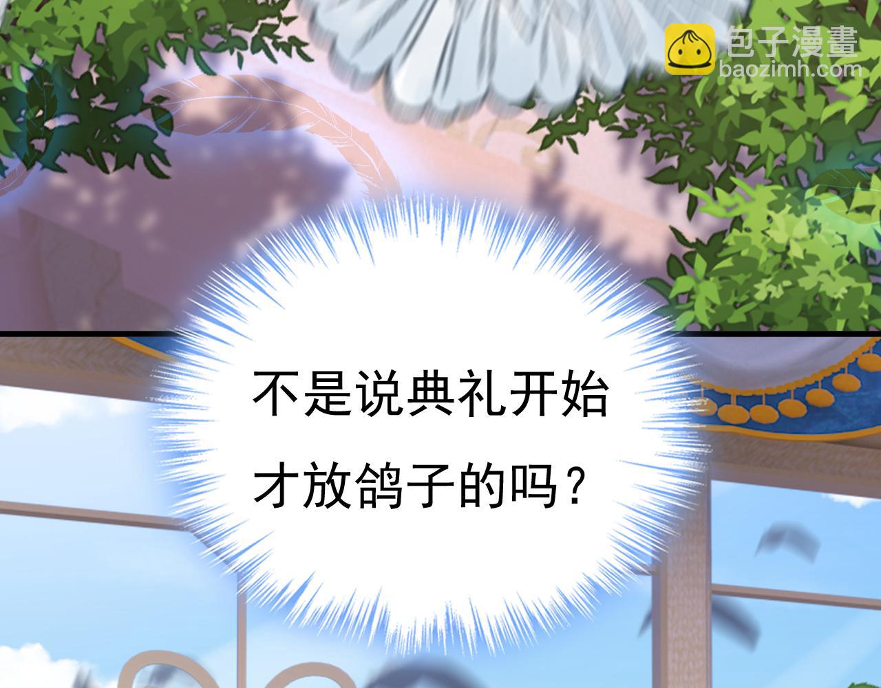 總裁在上 - 第588話 宮歐，我嫁(2/3) - 7