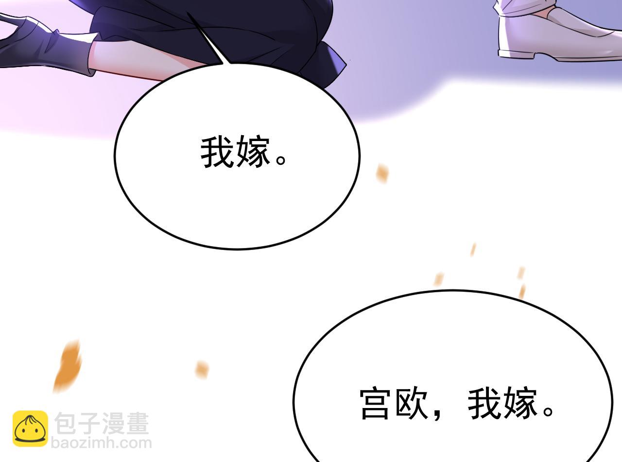 總裁在上 - 第588話 宮歐，我嫁(1/3) - 8