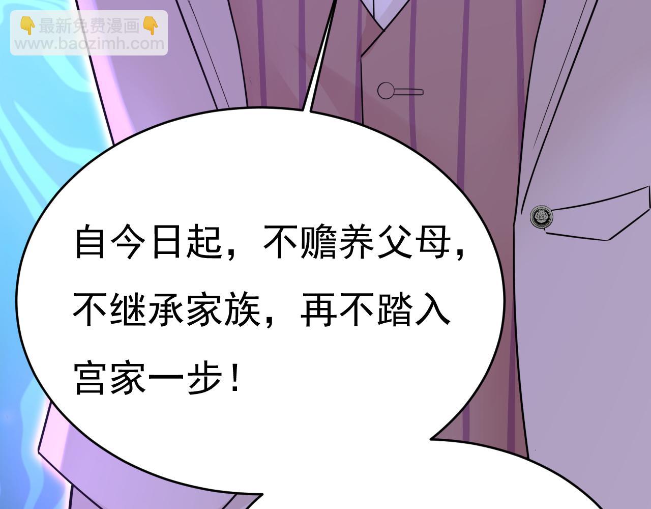 總裁在上 - 第590話 我要與宮家斷絕關係(1/3) - 2