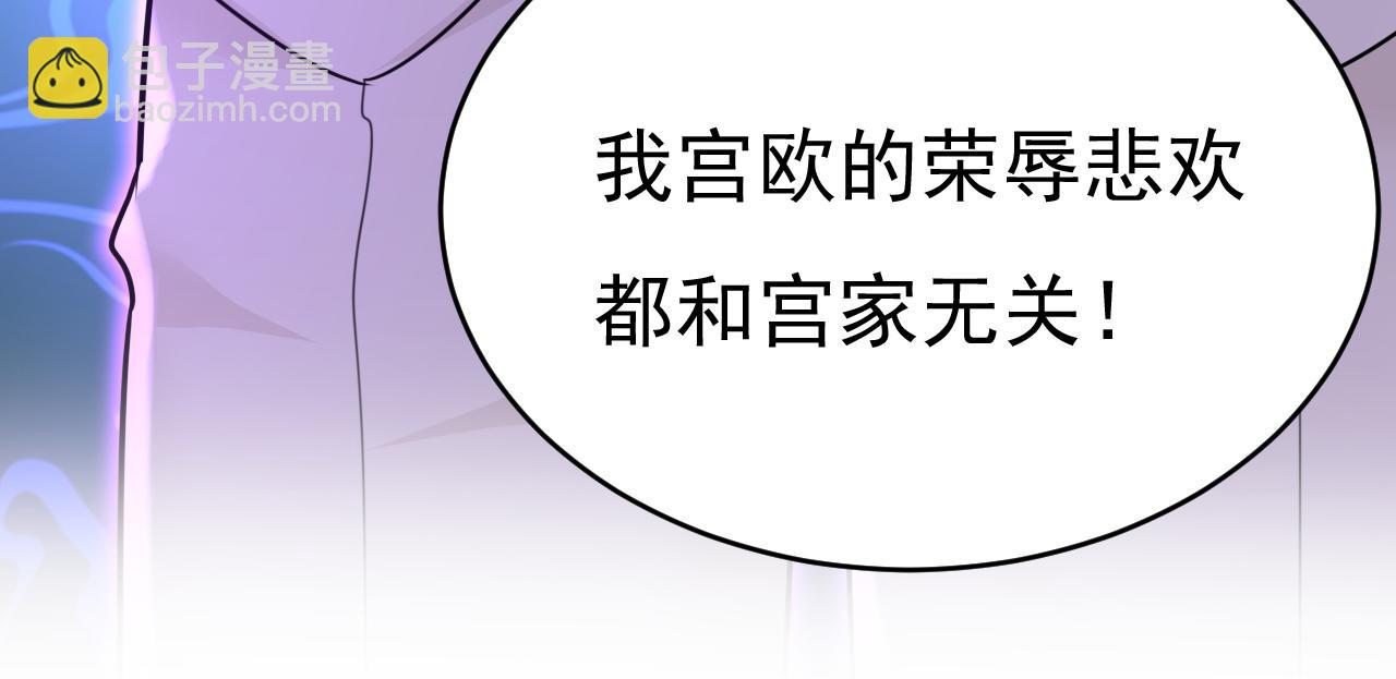 總裁在上 - 第590話 我要與宮家斷絕關係(1/3) - 3