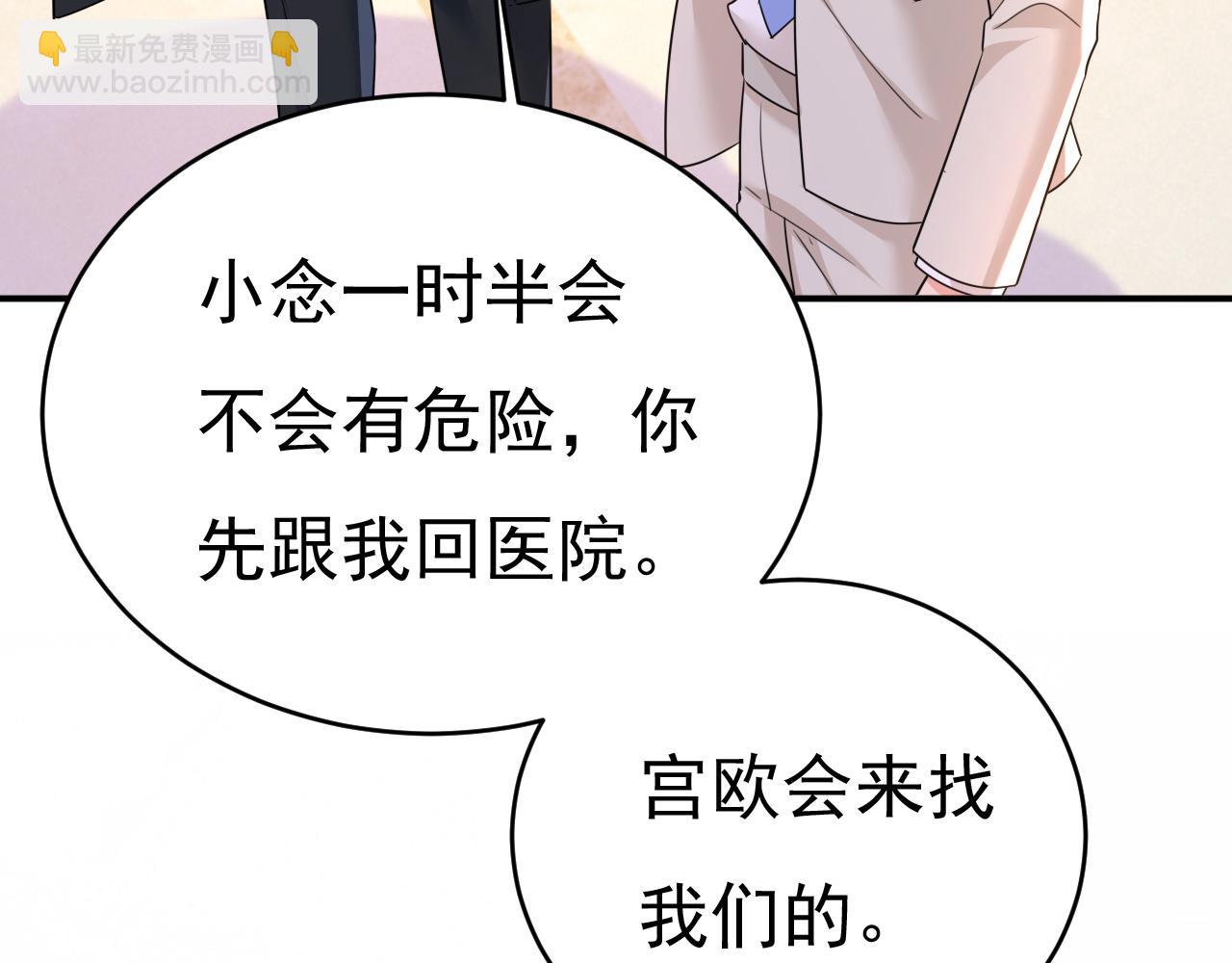 總裁在上 - 第590話 我要與宮家斷絕關係(2/3) - 8