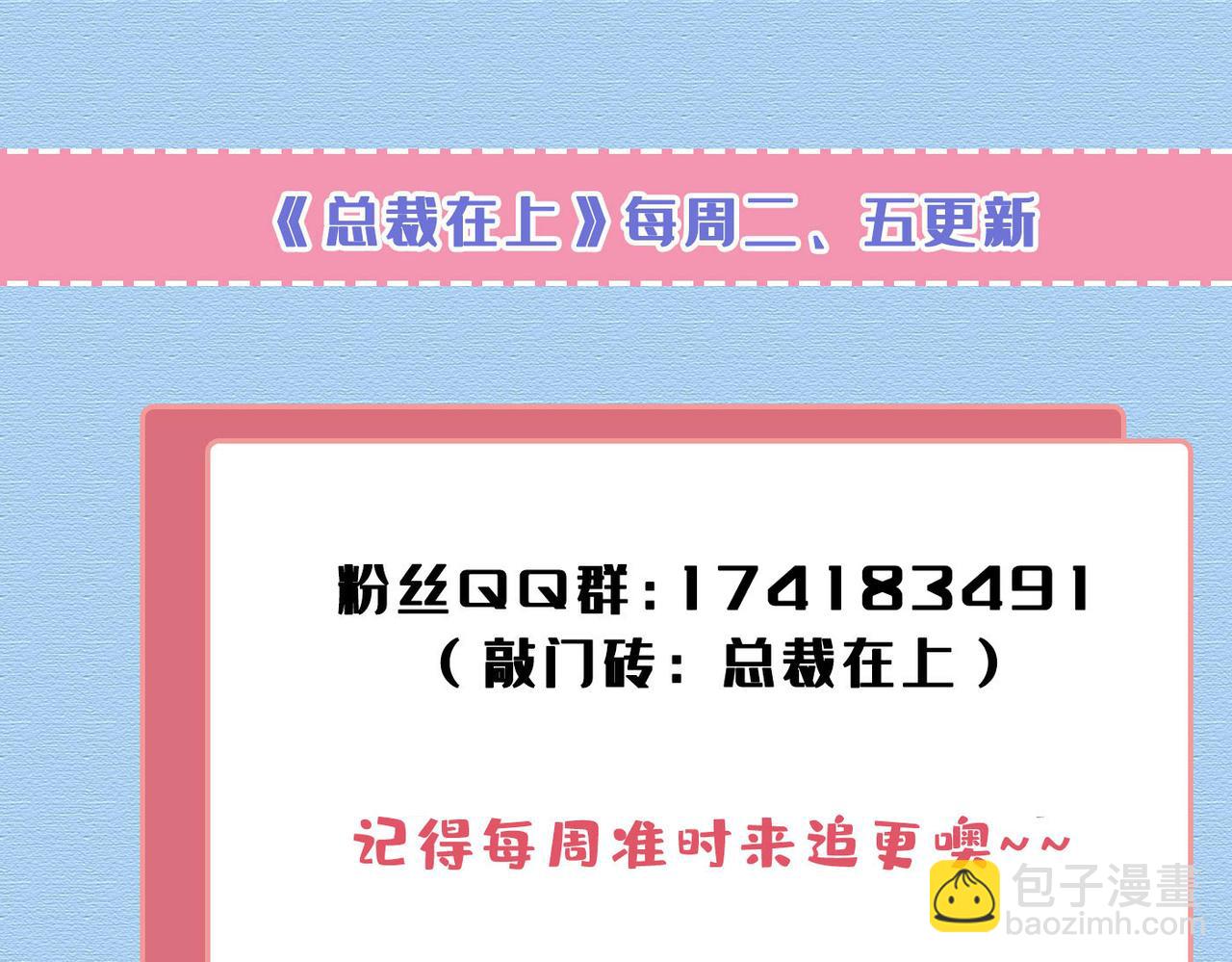 總裁在上 - 第592話 我母親醒了？(3/3) - 4