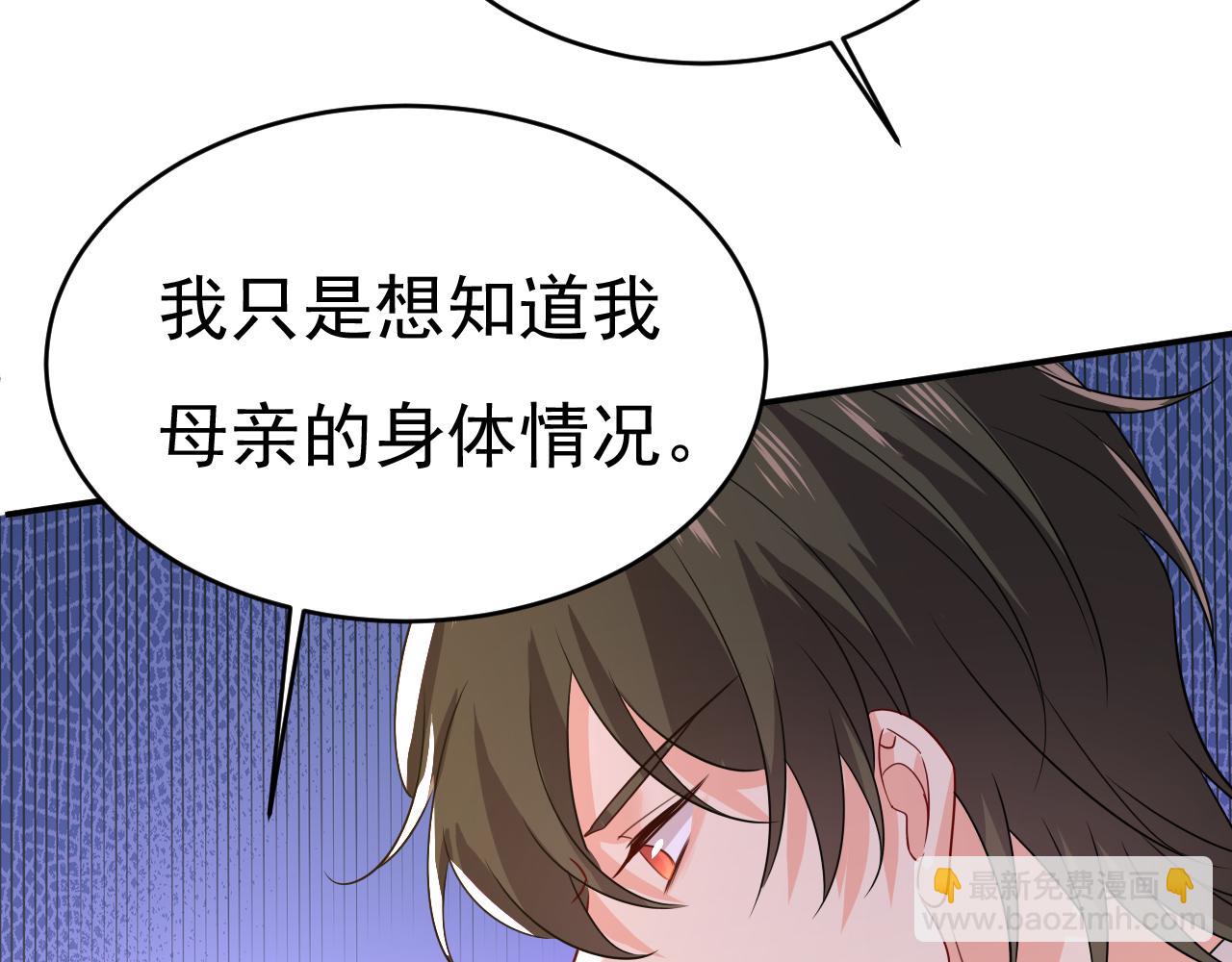 總裁在上 - 第592話 我母親醒了？(1/3) - 5