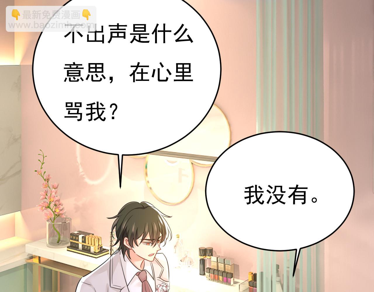 總裁在上 - 第592話 我母親醒了？(1/3) - 8