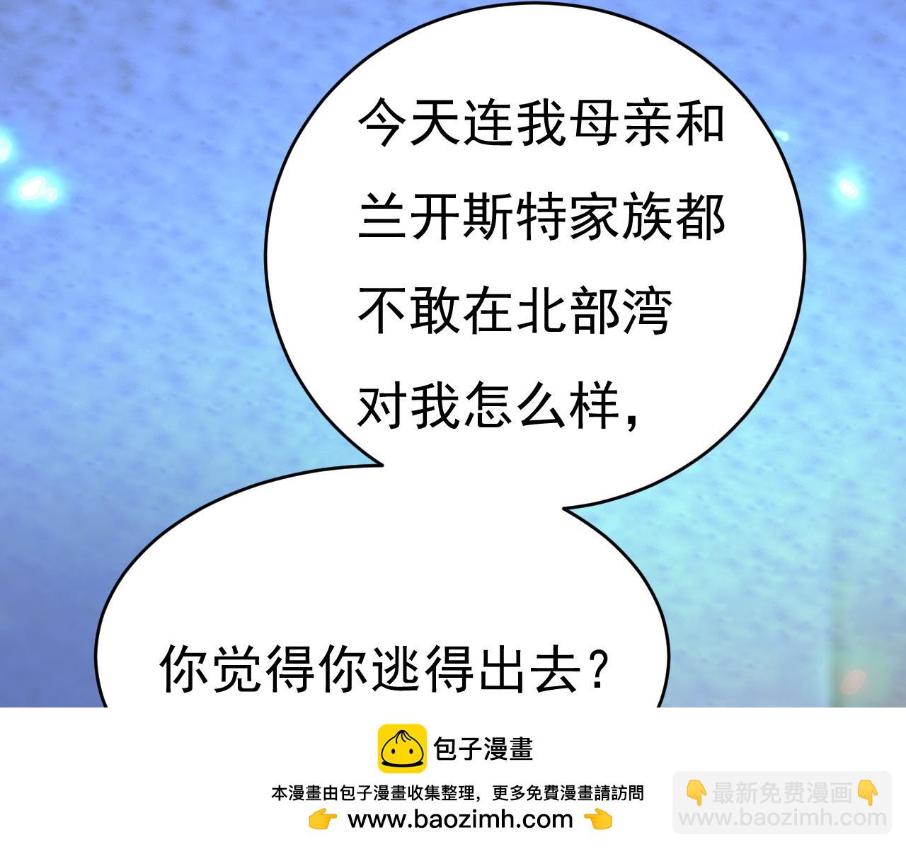 總裁在上 - 第594話 我會讓你們加倍奉還(2/3) - 6