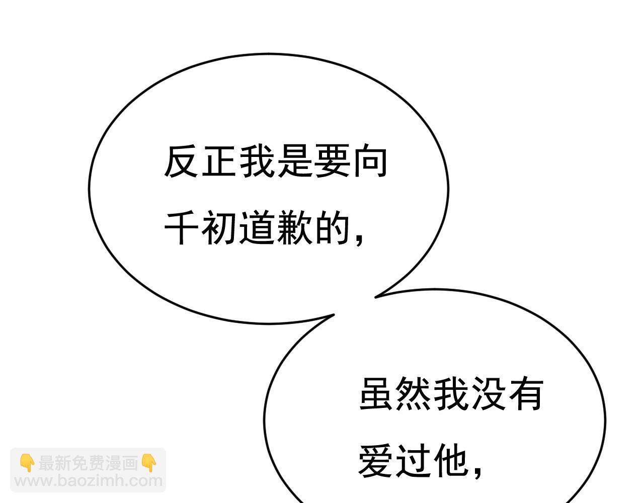 總裁在上 - 第596話 你想給我戴綠帽子？(2/3) - 4