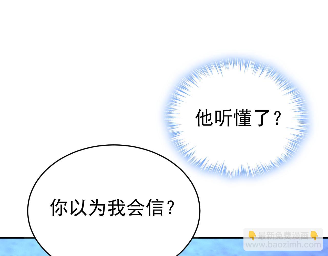 總裁在上 - 第596話 你想給我戴綠帽子？(2/3) - 3