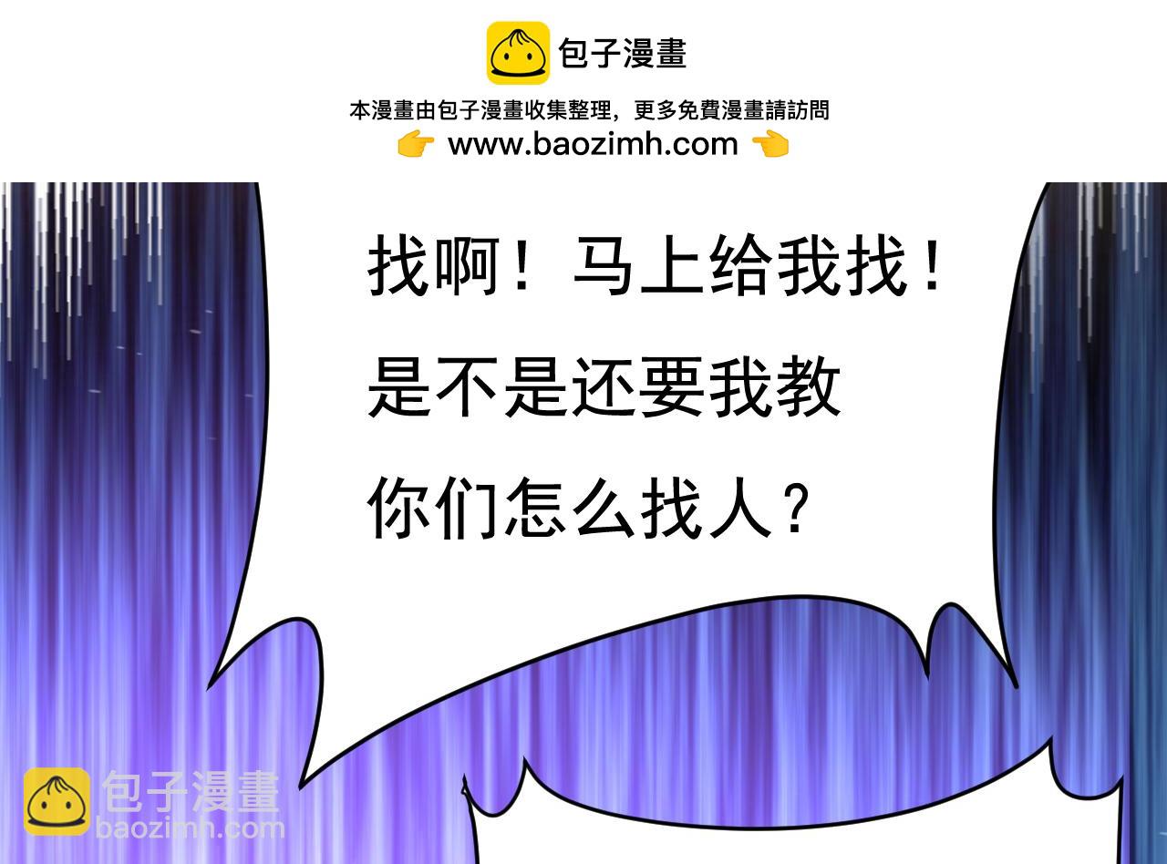 總裁在上 - 第598話 你在找我？(1/2) - 2