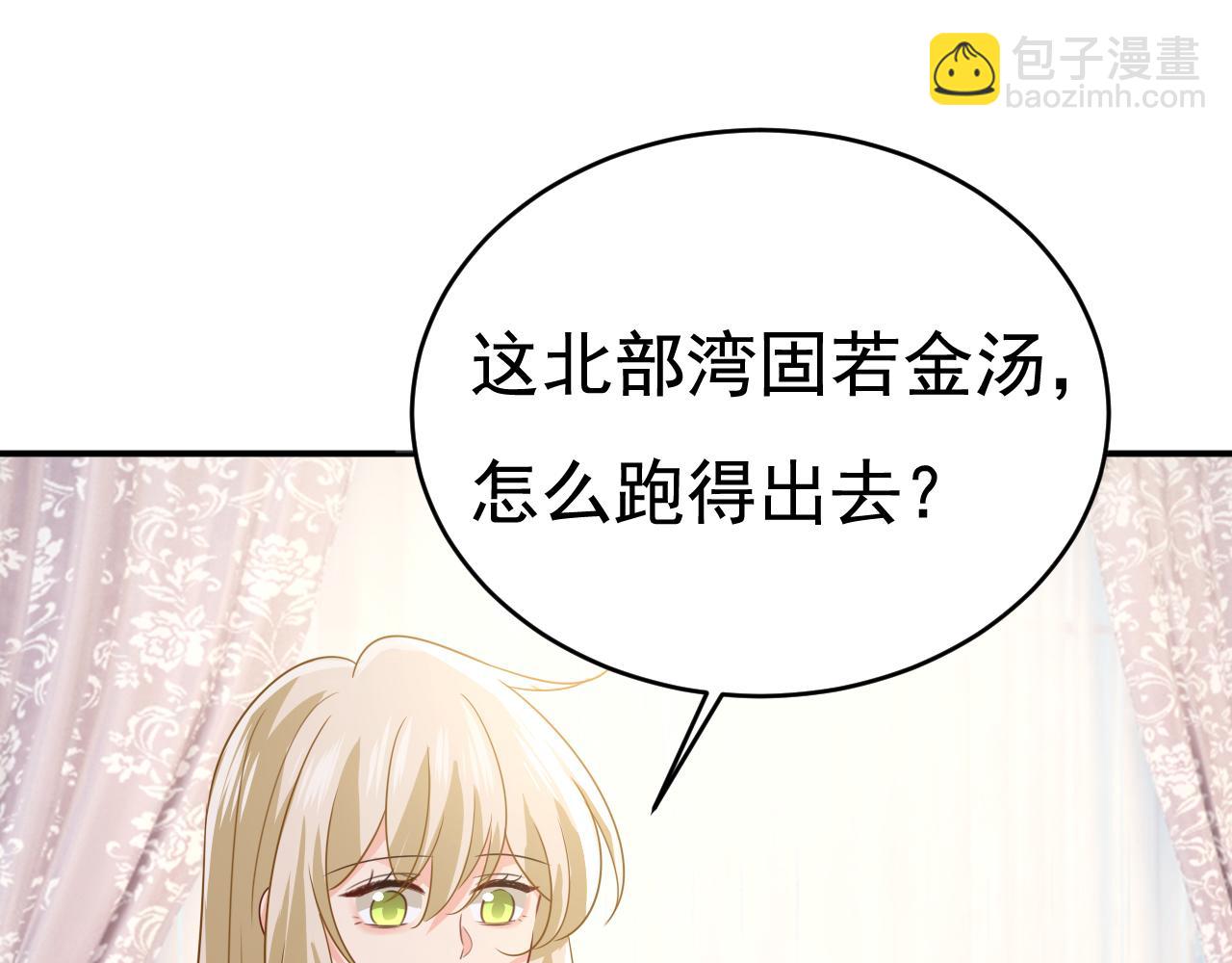 總裁在上 - 第598話 你在找我？(1/2) - 8