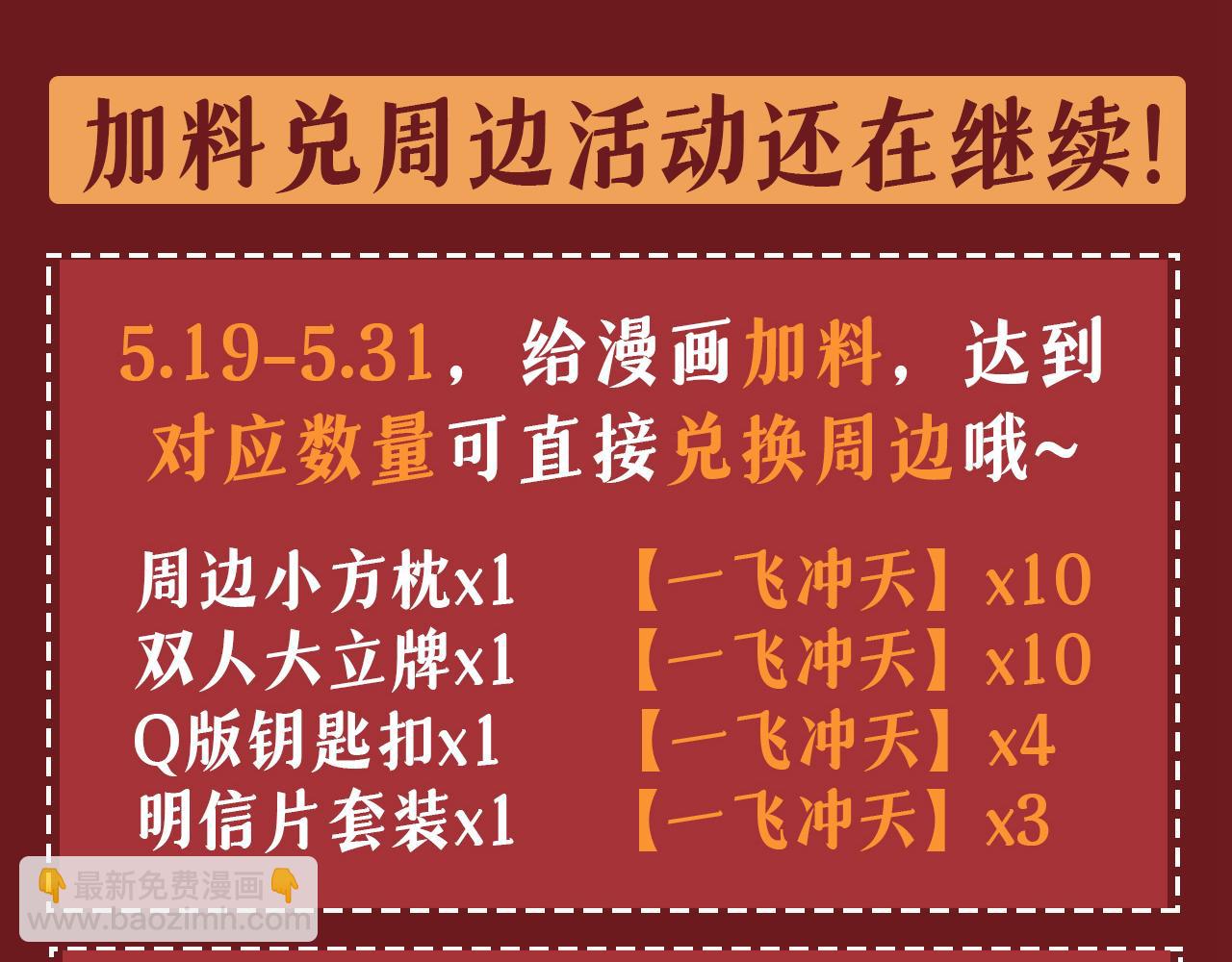 總裁在上 - 第598話 你在找我？(2/2) - 1