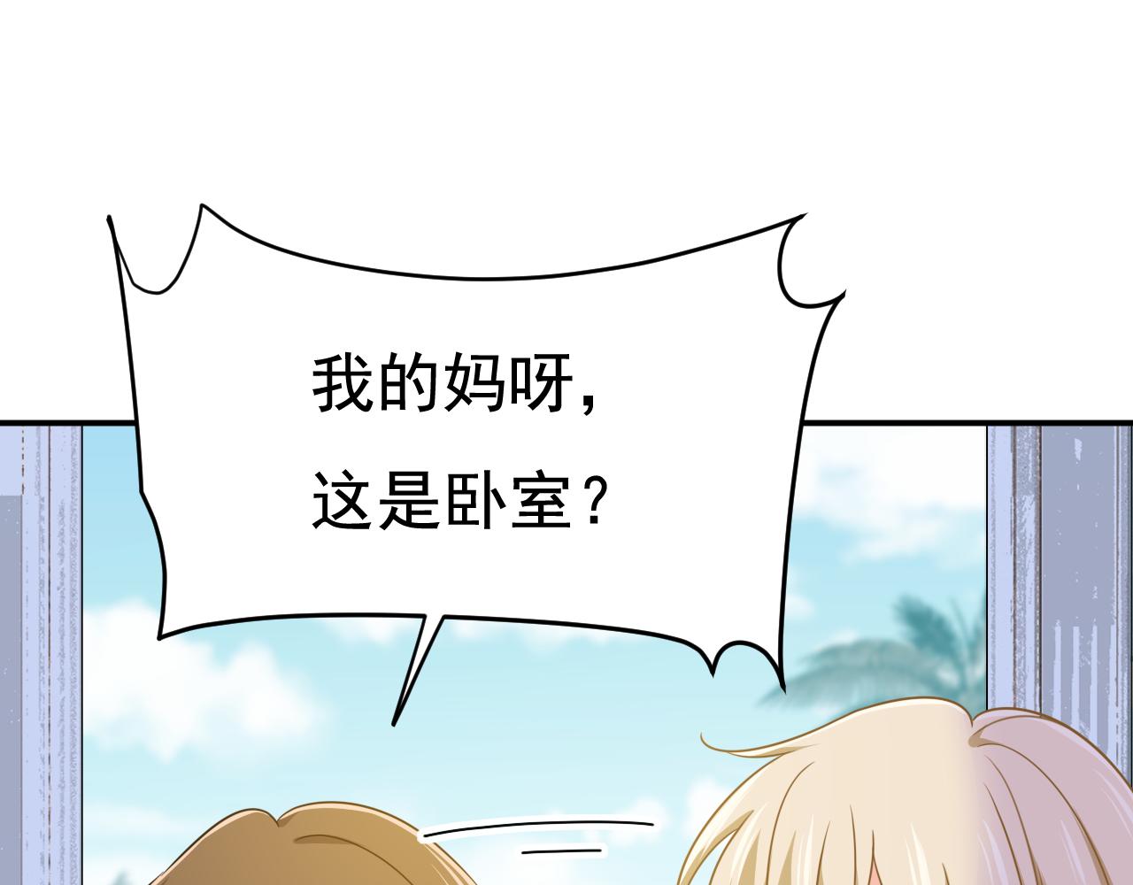 總裁在上 - 第600話 給她送微波爐？(1/3) - 1