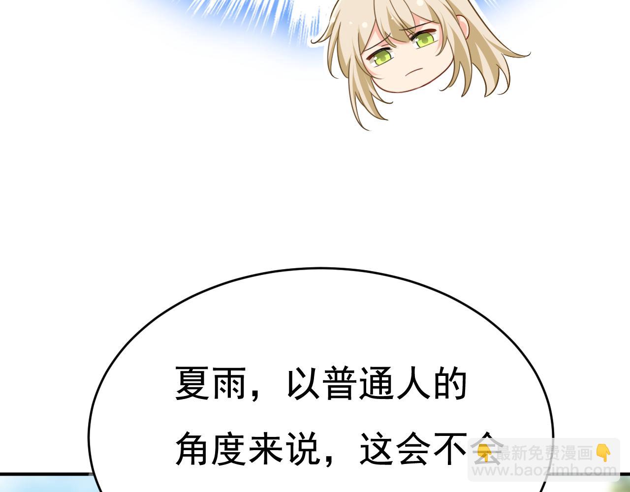 總裁在上 - 第600話 給她送微波爐？(3/3) - 5