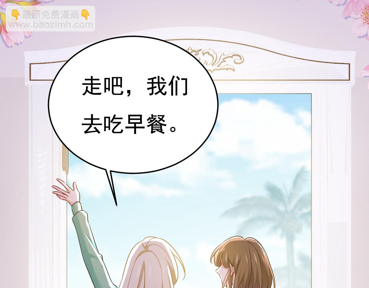 總裁在上 - 第600話 給她送微波爐？(1/3) - 4