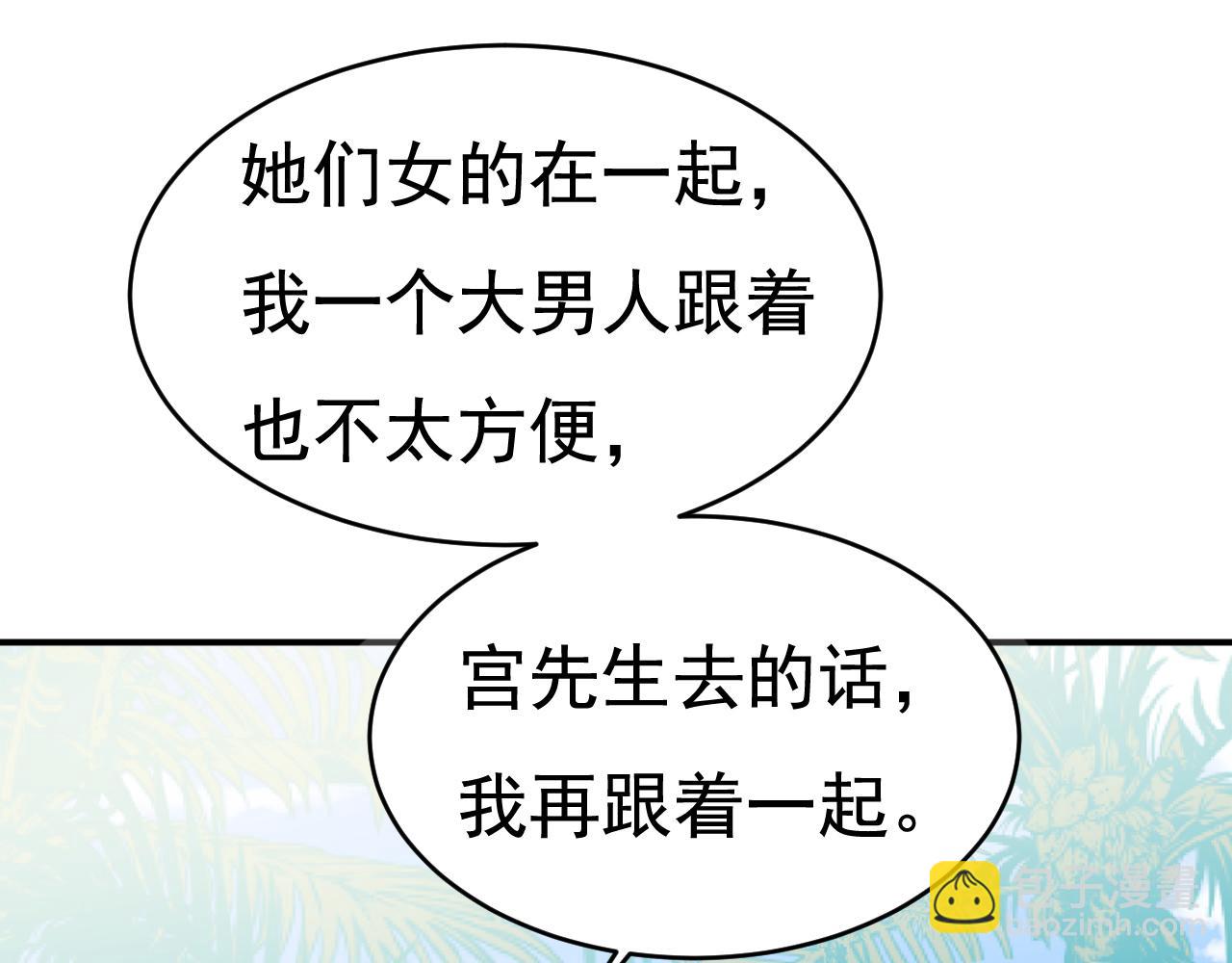 總裁在上 - 第600話 給她送微波爐？(1/3) - 2