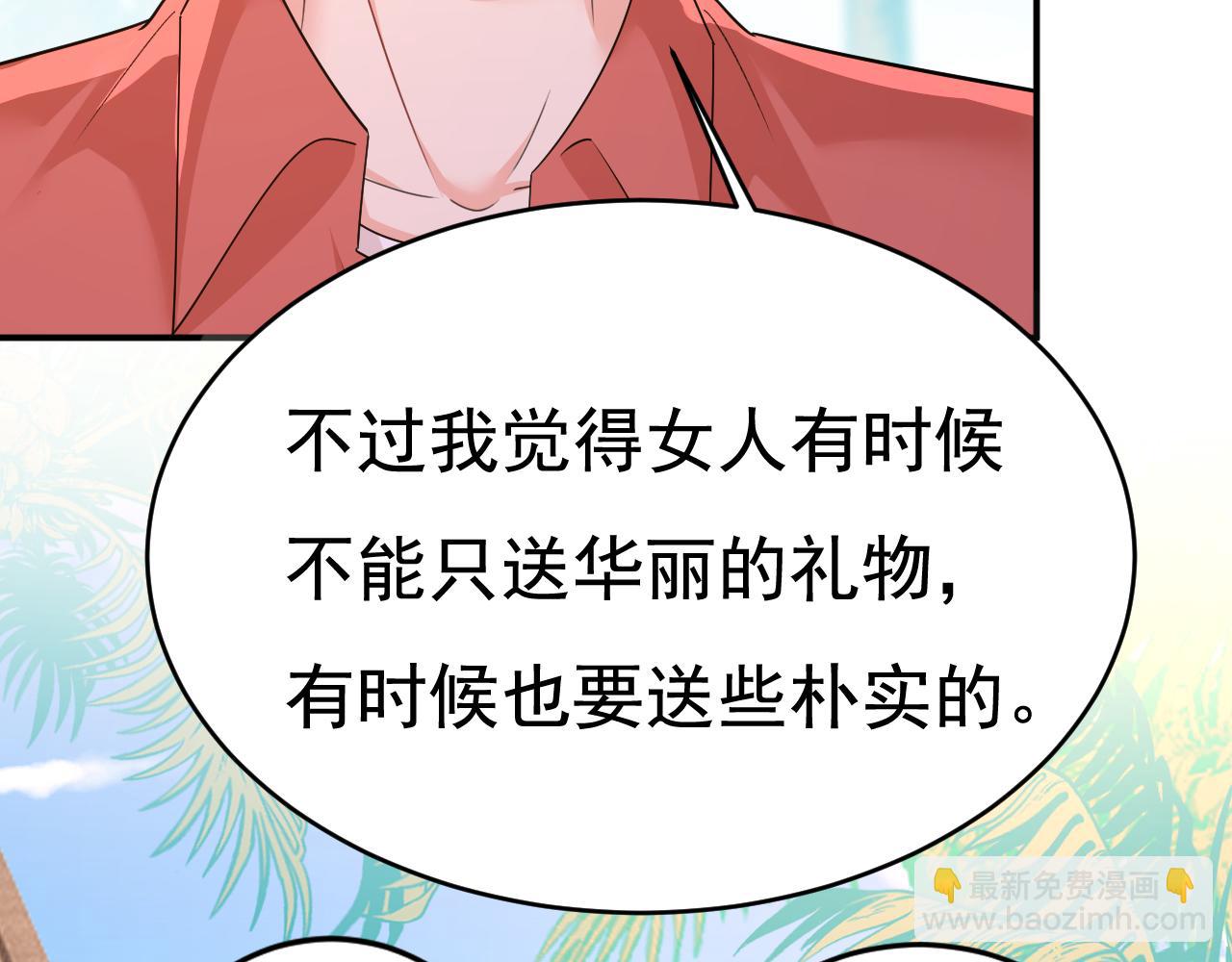 總裁在上 - 第600話 給她送微波爐？(1/3) - 1