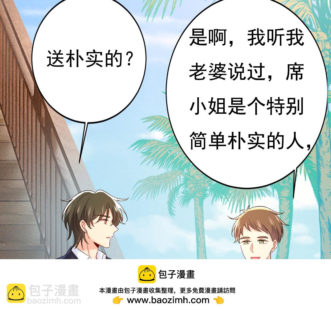 總裁在上 - 第600話 給她送微波爐？(1/3) - 2