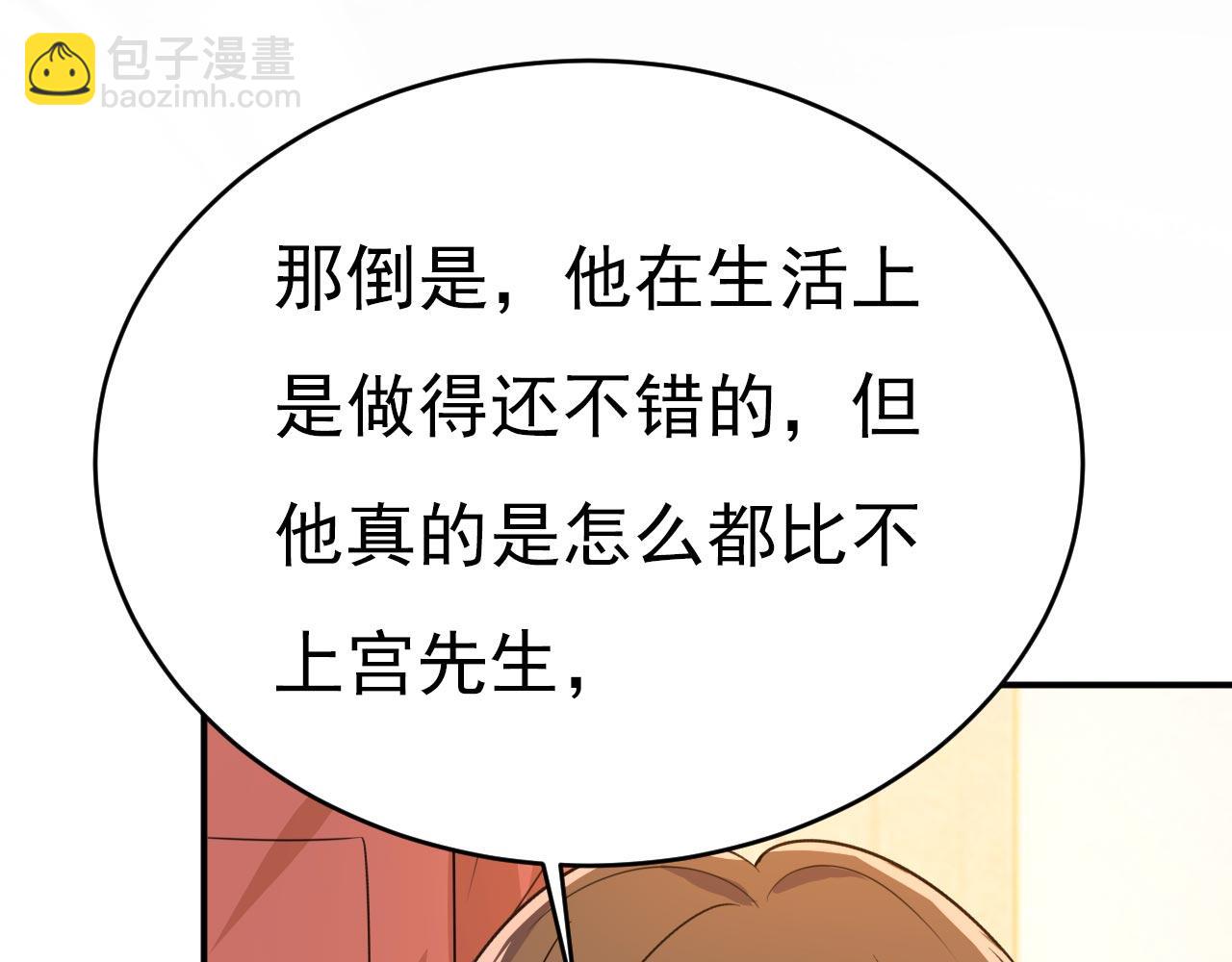 總裁在上 - 第604話 我廚藝比不過他？(1/3) - 6