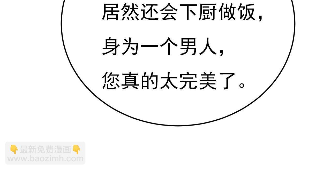 總裁在上 - 第604話 我廚藝比不過他？(2/3) - 6