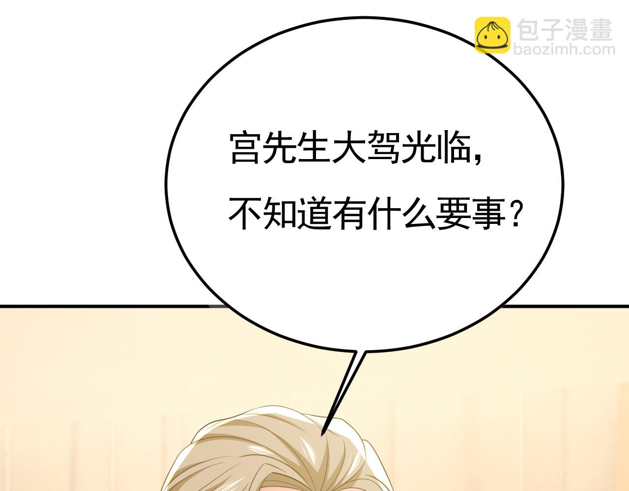 總裁在上 - 第610話 我是來請罪的(2/2) - 1