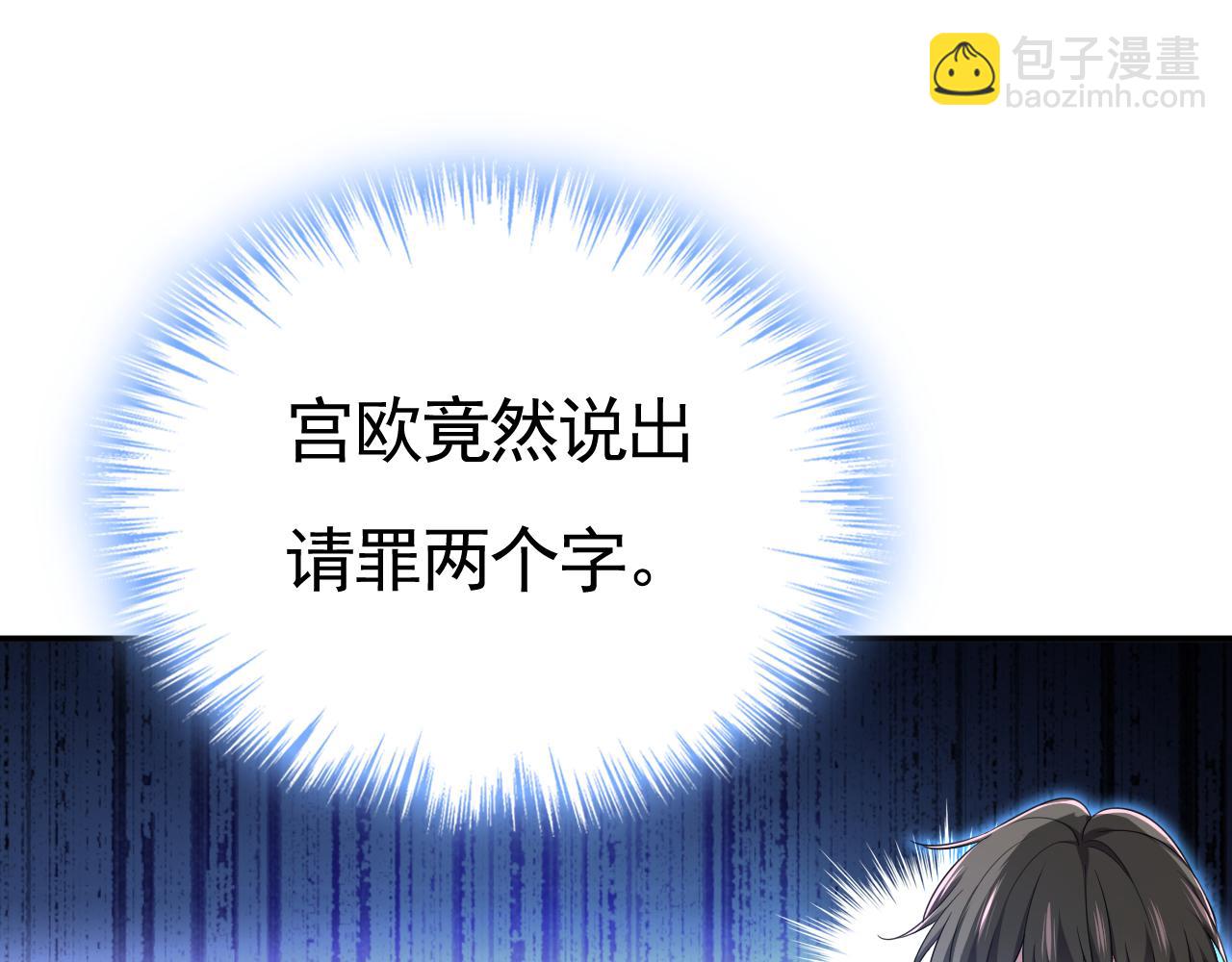 總裁在上 - 第610話 我是來請罪的(2/2) - 2