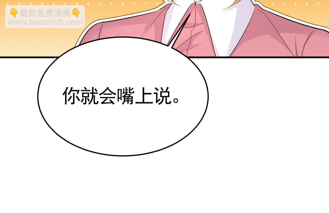 總裁在上 - 第612話 時小念，你少做夢！(2/2) - 2