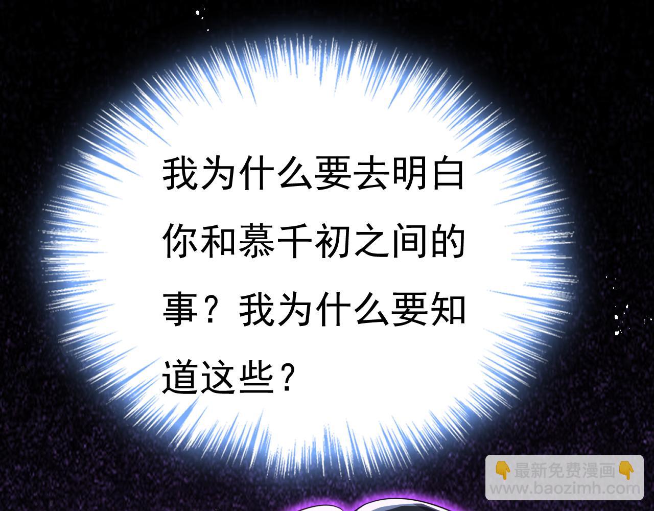 總裁在上 - 第612話 時小念，你少做夢！(2/2) - 3