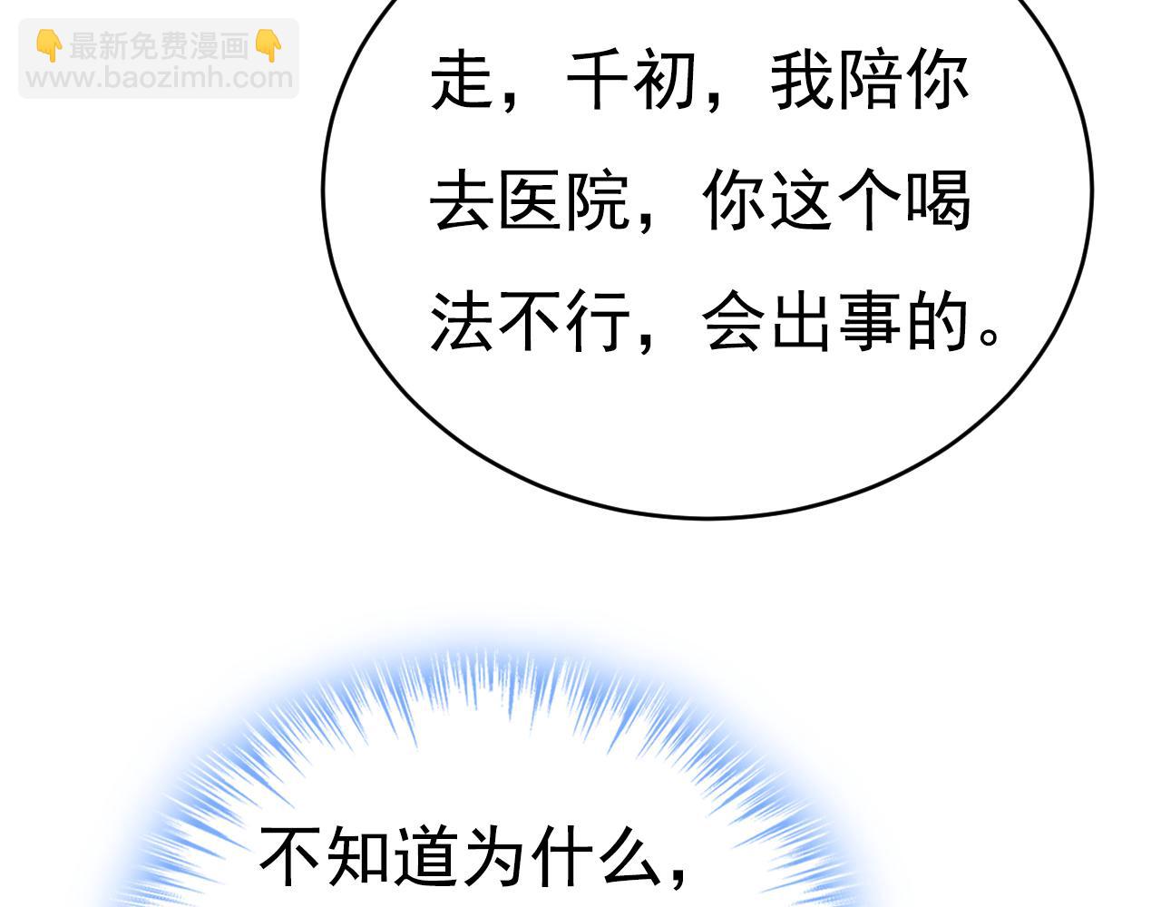 總裁在上 - 第616話 我不接受你的道歉！(1/3) - 1