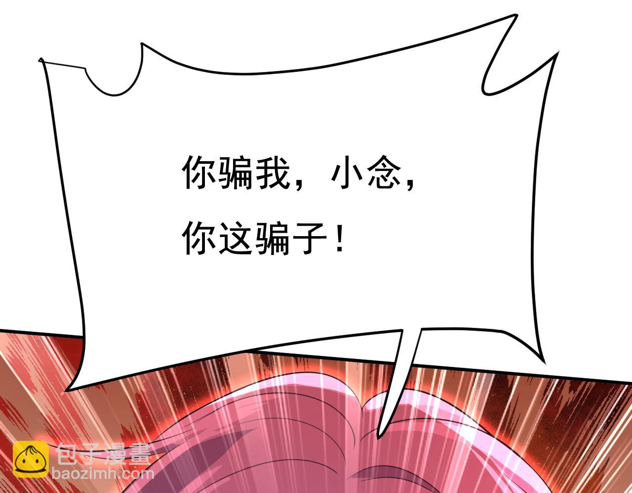 總裁在上 - 第616話 我不接受你的道歉！(1/3) - 4