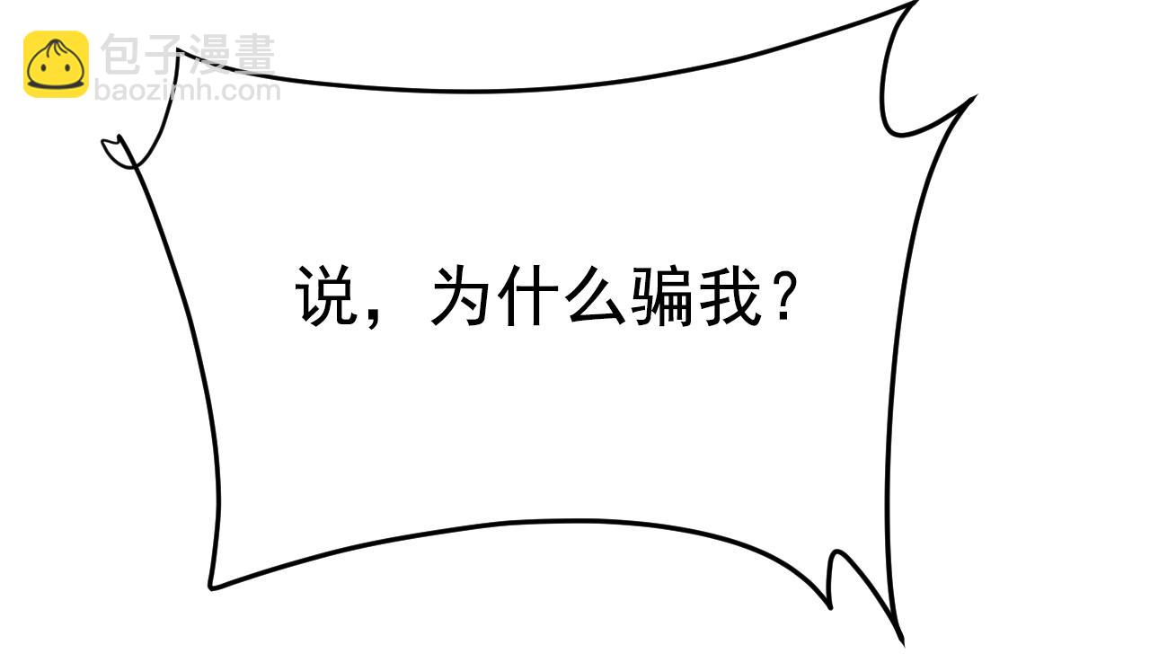 總裁在上 - 第616話 我不接受你的道歉！(2/3) - 1