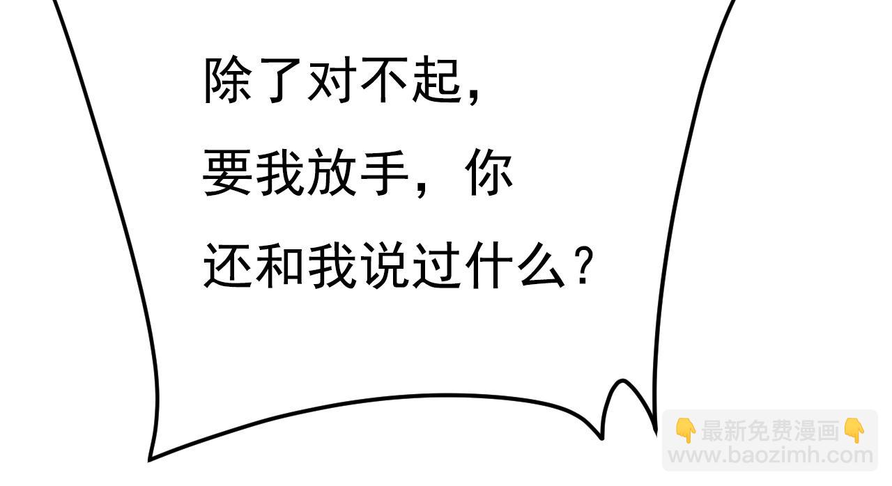 總裁在上 - 第616話 我不接受你的道歉！(2/3) - 1