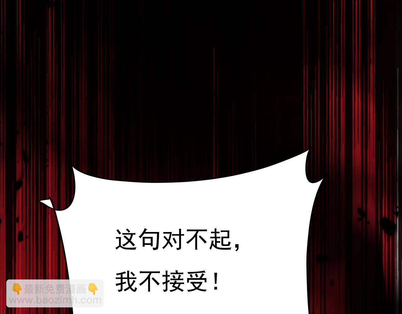 總裁在上 - 第616話 我不接受你的道歉！(2/3) - 2