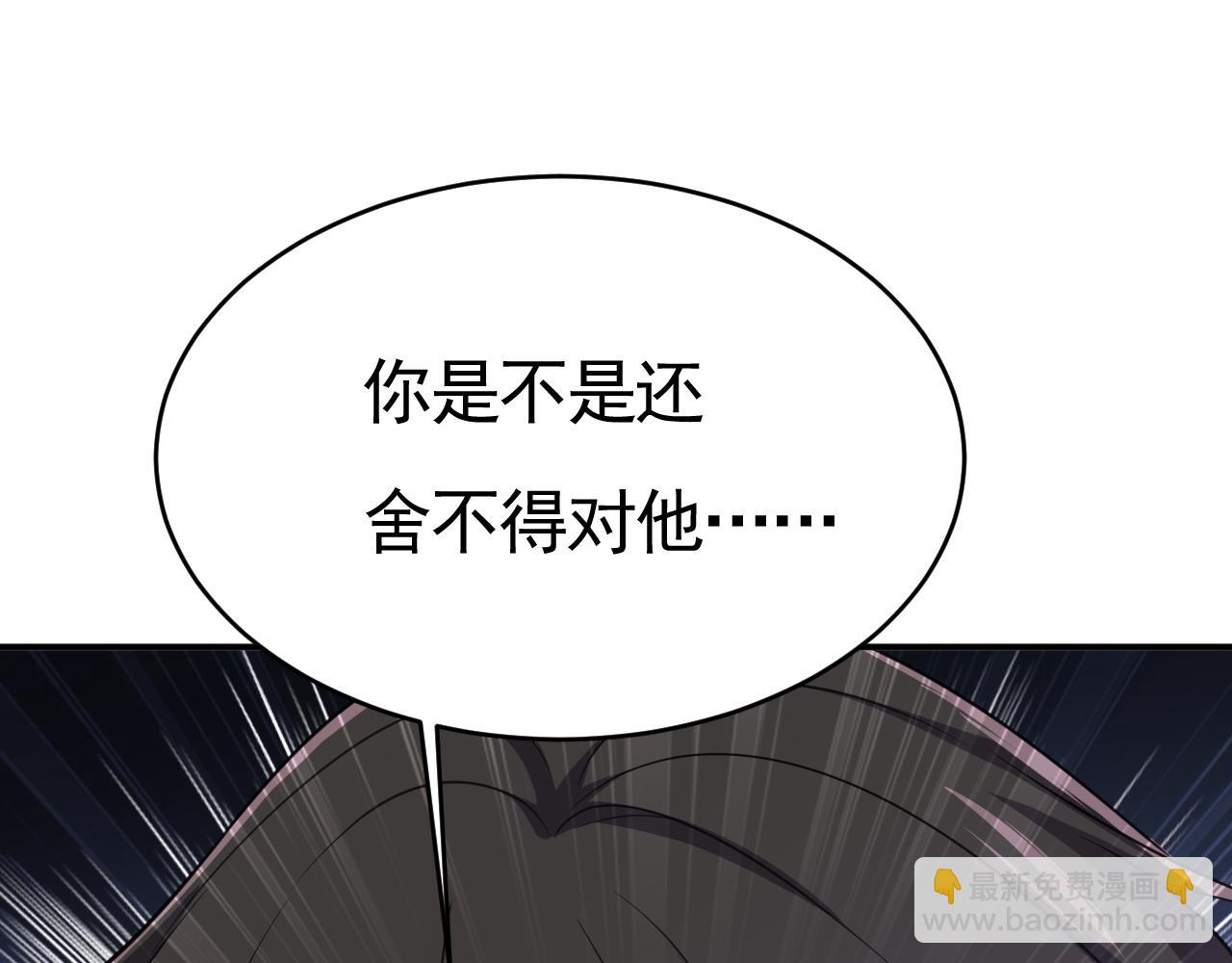 總裁在上 - 第618話 怎麼會變成這樣？(2/2) - 2