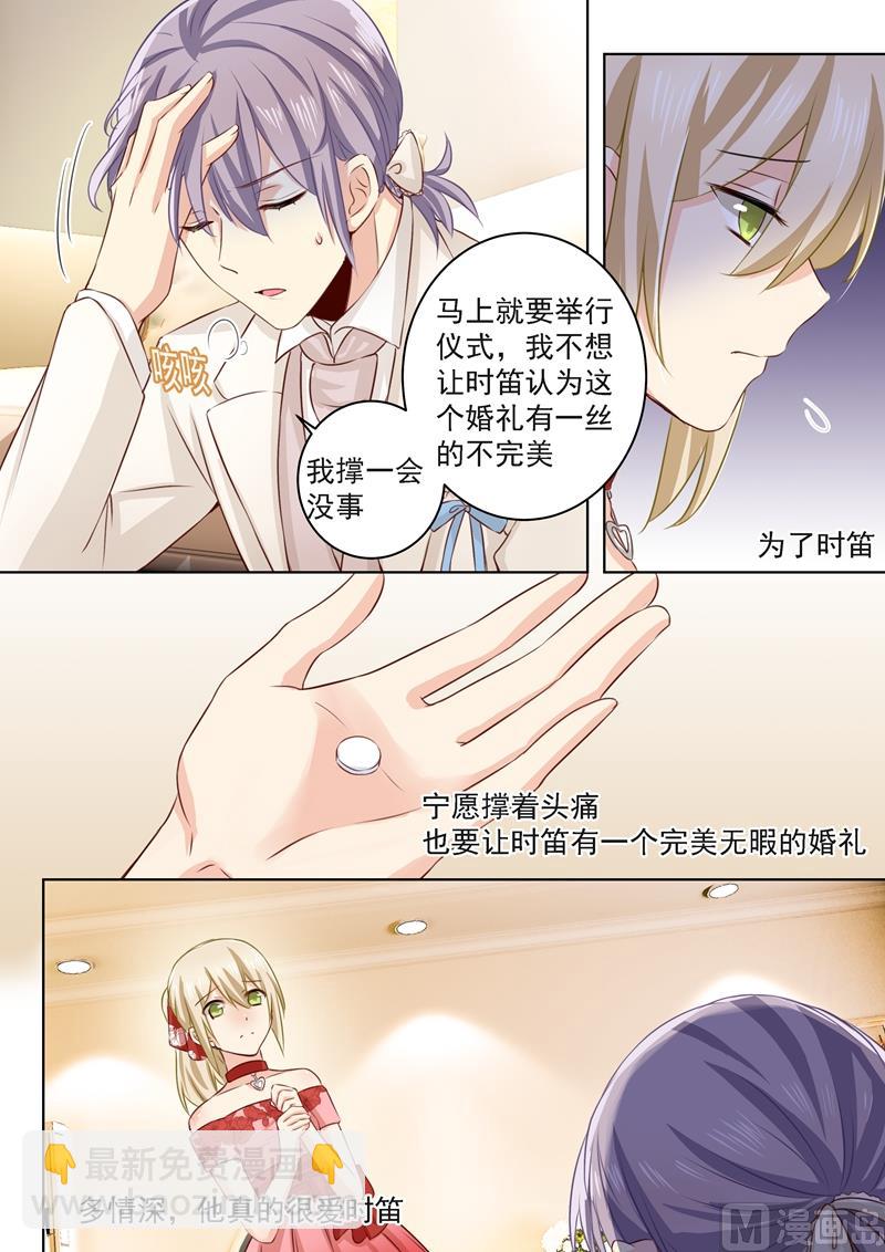 總裁在上 - 第63話 給你講個故事 - 1