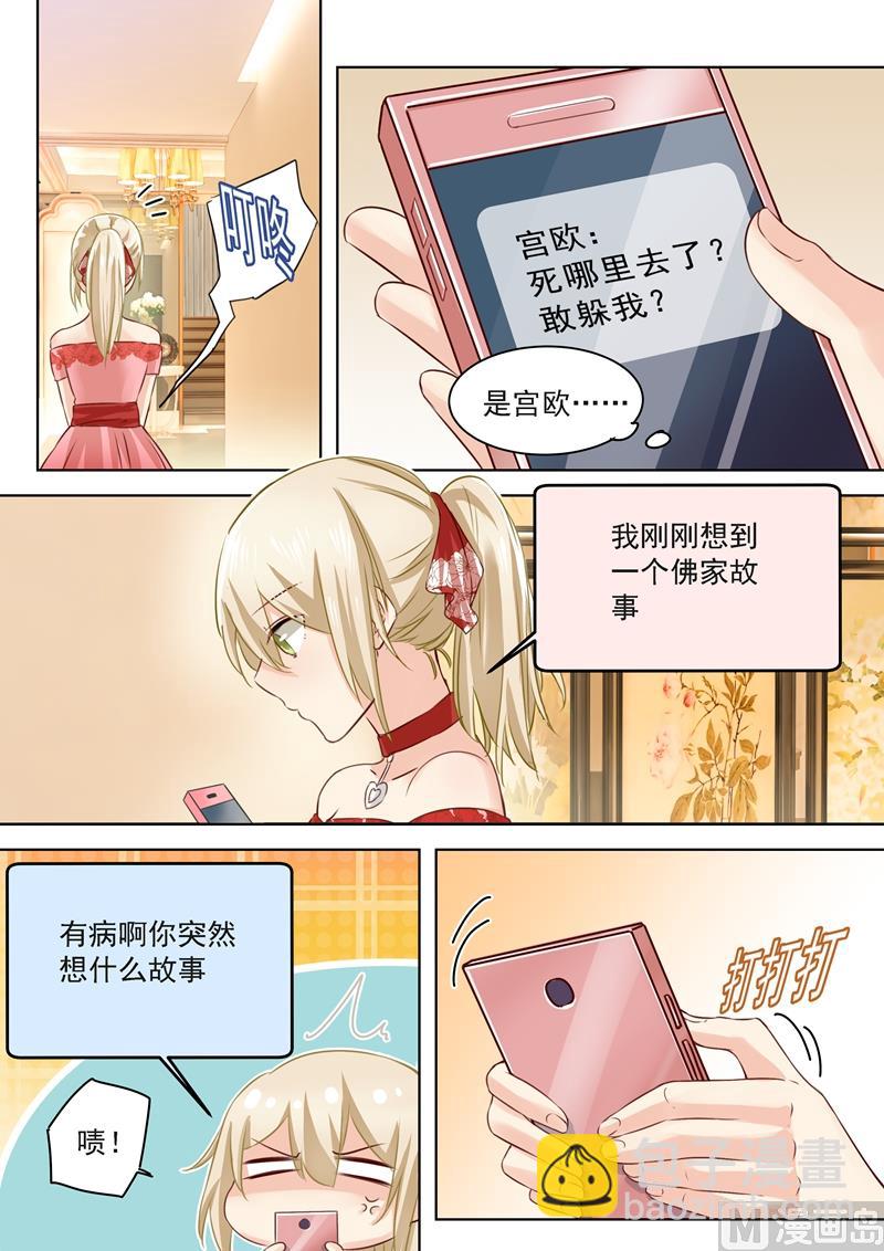 總裁在上 - 第63話 給你講個故事 - 1