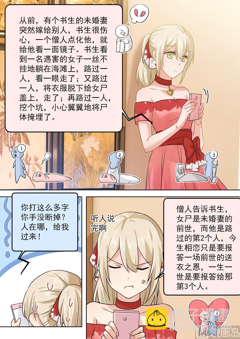 總裁在上 - 第63話 給你講個故事 - 2