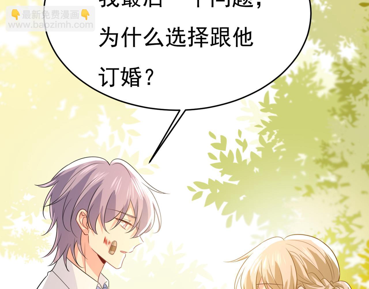 總裁在上 - 第622話 你們今天就要走？(3/3) - 3