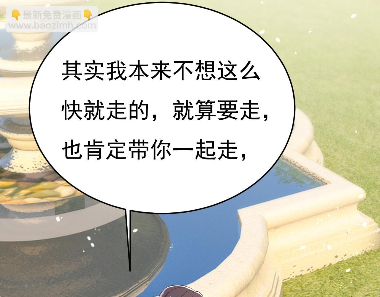 總裁在上 - 第622話 你們今天就要走？(1/3) - 3