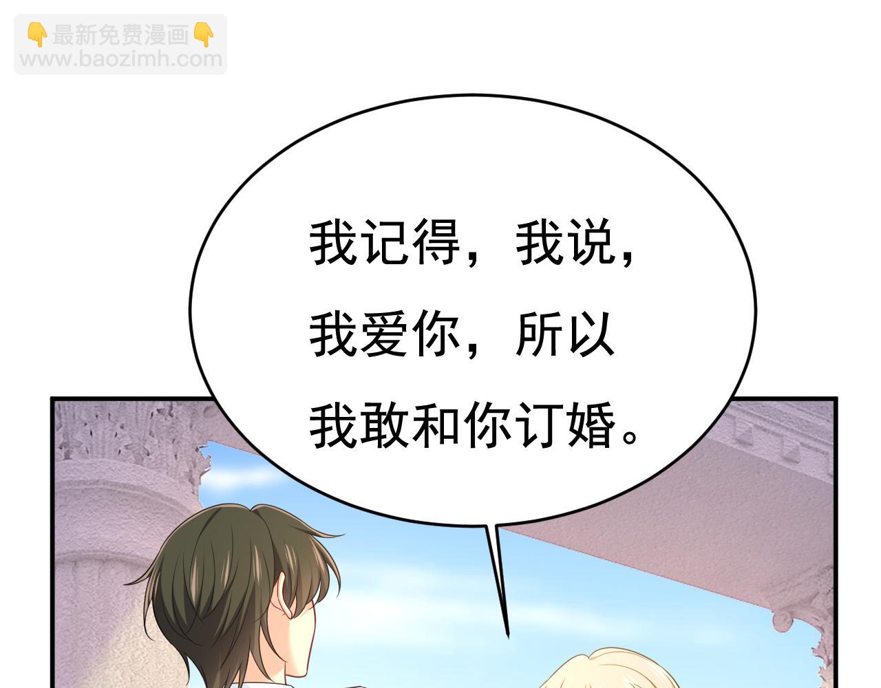 總裁在上 - 第624話 你還懷疑我嗎？(2/3) - 3