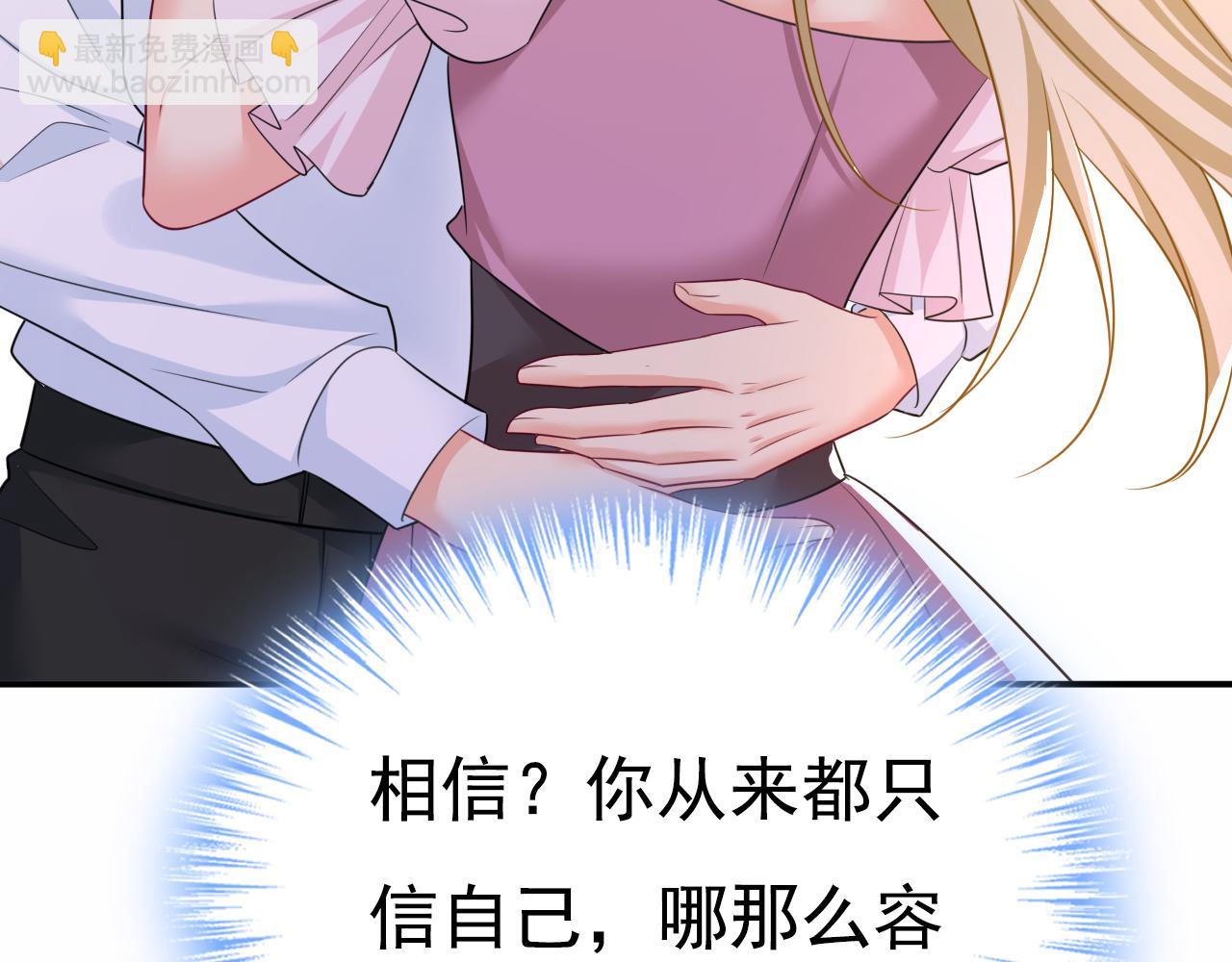 總裁在上 - 第624話 你還懷疑我嗎？(2/3) - 1